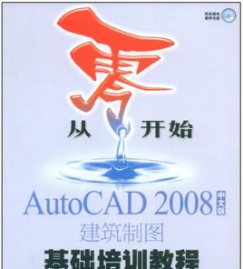 CAD自学图解指南（从零开始掌握CAD基础知识）  第2张