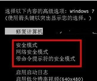 电脑如何进入安全模式（Win7设置安全模式的方法）  第3张