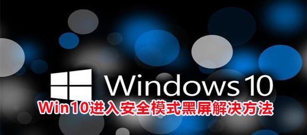 电脑如何进入安全模式（Win7设置安全模式的方法）  第2张