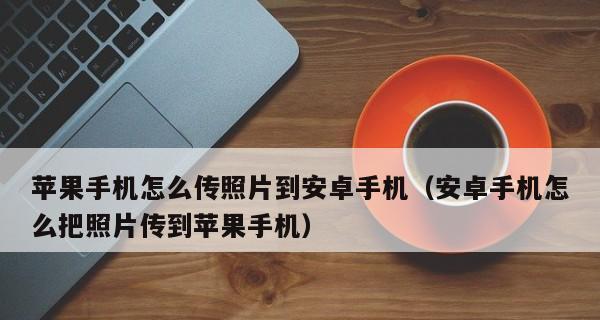 解决安卓手机反应慢的简单方法（让你的手机恢复顺畅如初）  第3张