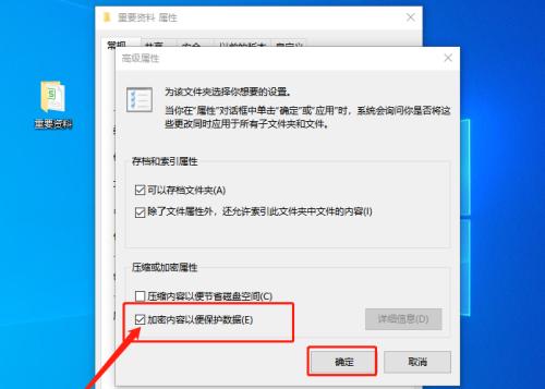 如何设置电脑文档加密（保护个人文件安全的简便方法）  第3张