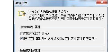 如何设置文件夹密码保护（简单方法帮助您保护私密文件）  第2张