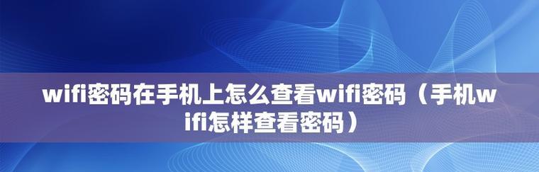 便携式WiFi的使用指南（解锁移动办公新方式）  第1张