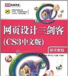 从零开始学习网页设计教程培训（为您揭开网页设计的神秘面纱）  第2张