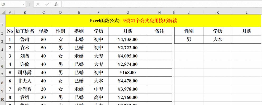 Excel常用函数大全（掌握这33个函数）  第3张