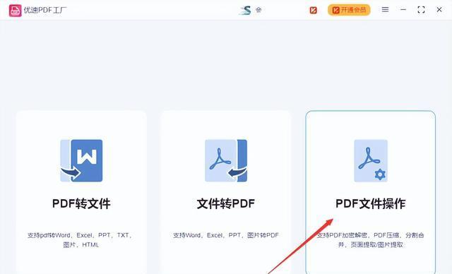 免费转换PDF的顶级软件推荐（无需付费）  第1张