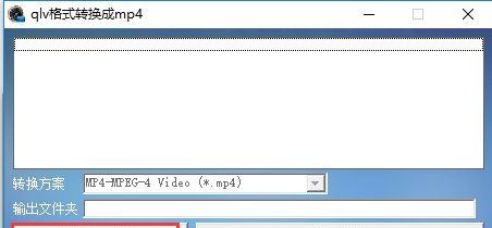 分析格式工厂转换qlv为mp4失败的原因及解决方法（探究qlv转换mp4失败的关键问题和解决方案）  第1张