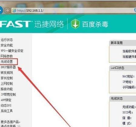 如何修改无线路由器WiFi密码（简单步骤教你修改无线路由器密码）  第2张