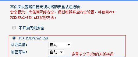 如何修改无线路由器WiFi密码（简单步骤教你修改无线路由器密码）  第3张