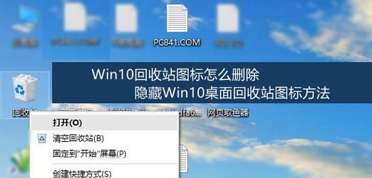 如何恢复被清空的Win10回收站文件（教你轻松找回意外删除的文件）  第3张