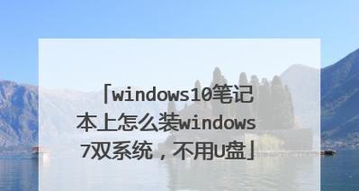 U盘镜像系统安装方法教程（快速安装便携操作系统的利器——U盘镜像系统安装方法）  第1张