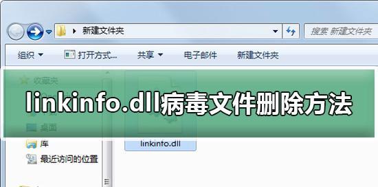 如何彻底删除流氓软件的DLL文件（有效清意软件并防止其再次潜入你的电脑）  第3张