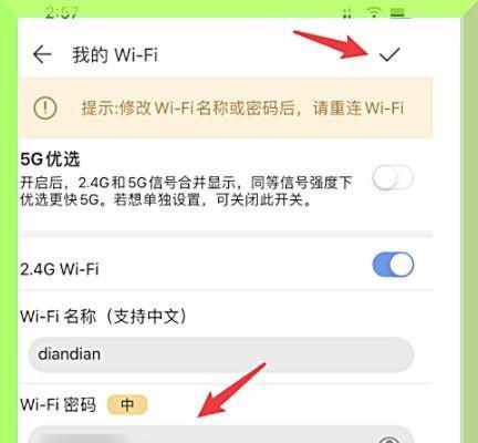 如何通过手机修改路由器WiFi密码（简单操作教程）  第2张