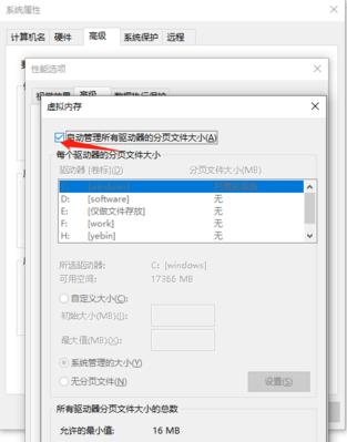 以4G内存最佳虚拟内存设置，选择哪个盘为主（如何优化虚拟内存设置以提升系统性能）  第1张