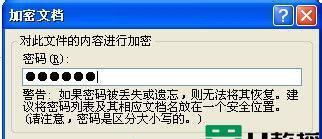 保护文件安全，设置强密码的重要性（学会设置加密文件密码）  第1张