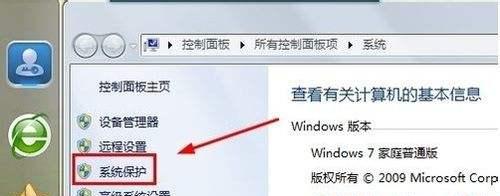 Win7自带一键恢复功能的使用方法（轻松搞定Win7系统恢复）  第3张