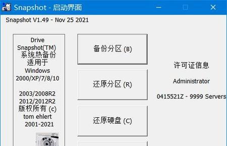 选择适用的数据备份软件，保障数据安全（哪个数据备份软件更好用）  第2张