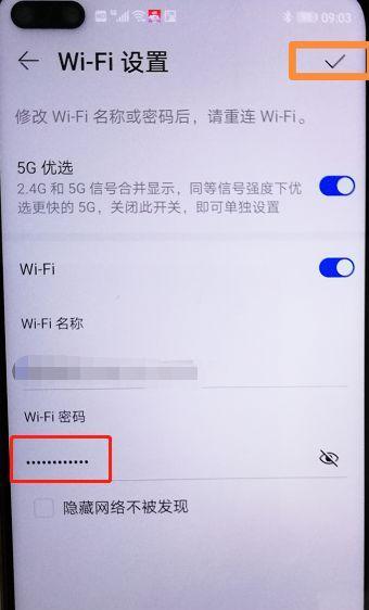 如何通过路由器修改WiFi密码（简单操作）  第3张