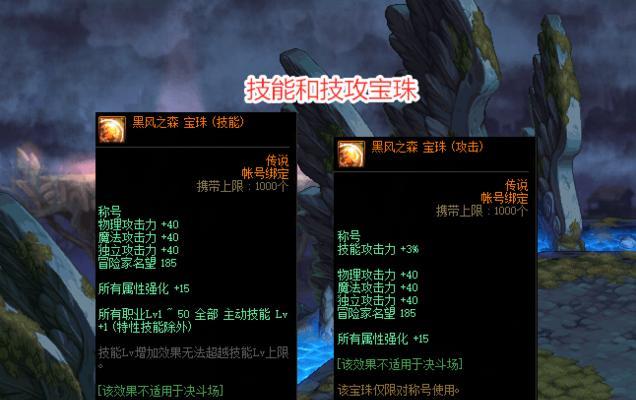 最新DNF首饰附魔宝珠大全（探索最强装备加成）  第3张