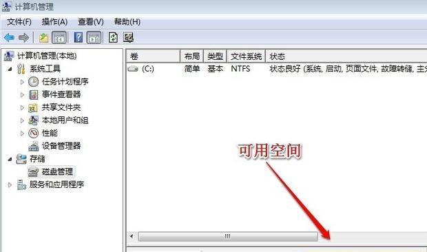 如何将Win7中D盘空间分配给C盘（Win7系统优化技巧）  第3张