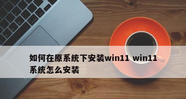 Win7电脑如何重新安装系统（一步步教你重新安装Win7系统）  第1张