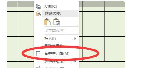 利用Word实现表合并的技巧（简单易学的表合并方法）  第3张