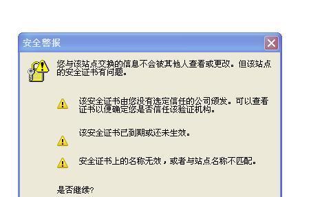 电脑网站安全证书问题的解决方法（保障网站安全的关键——解决电脑网站证书问题）  第1张