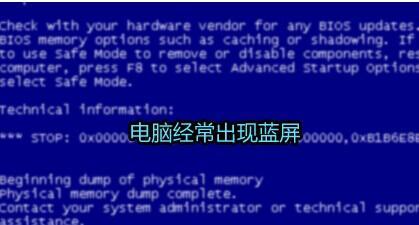 电脑蓝屏故障的解决方法（如何恢复电脑正常运行）  第1张