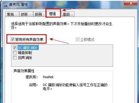 解决Win7音频服务未运行的问题（修复Win7音频服务无法启动的方法）  第2张