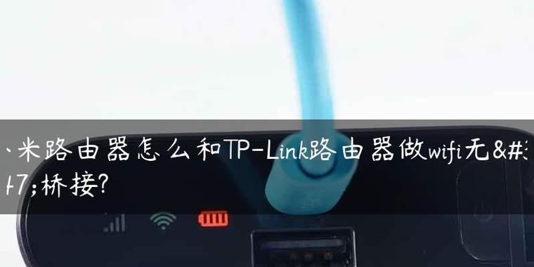 如何充分利用无线WiFi路由器的功能（无线WiFi路由器配置和优化的关键）  第3张