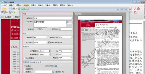 使用手机PDF编辑器轻松修改内容（简单操作、高效便捷）  第1张