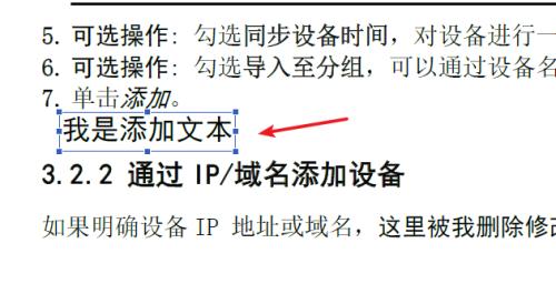 使用手机PDF编辑器轻松修改内容（简单操作、高效便捷）  第3张