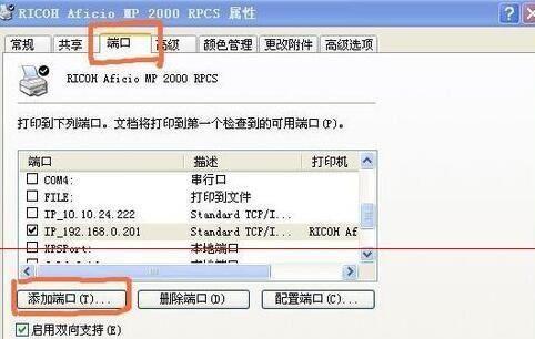 Win10如何通过IP添加网络打印机（简便方法解决网络打印机安装问题）  第2张