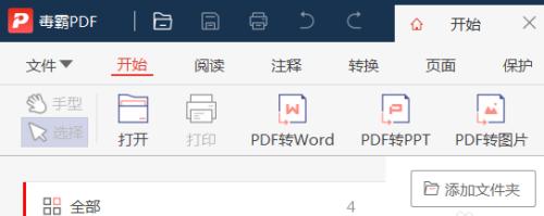 如何将PDF文件转换成Word文档并进行打印（简便操作）  第2张