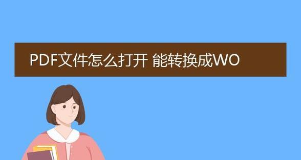 将加密的PDF文件转为Word文档的方法（解密保护的PDF文件）  第2张