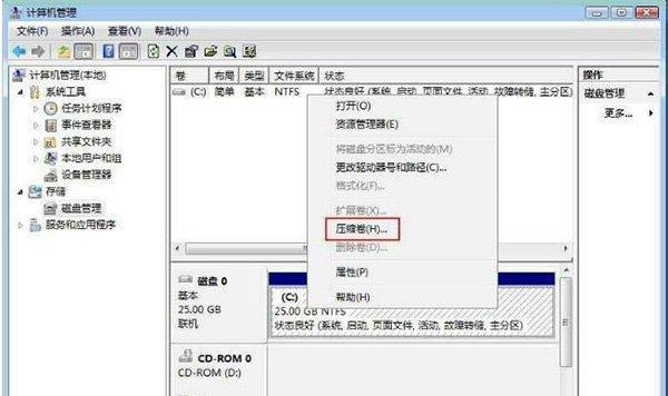 Win7电脑只有一个C盘的解决方法（如何优化磁盘空间）  第1张