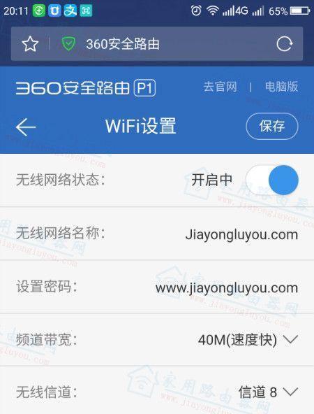 手机上修改WiFi密码的方法（轻松操作）  第3张