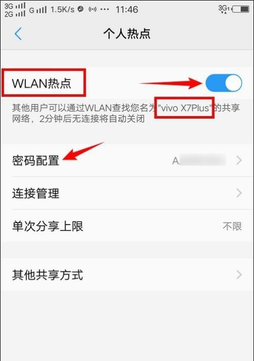 手机上修改WiFi密码的方法（轻松操作）  第2张