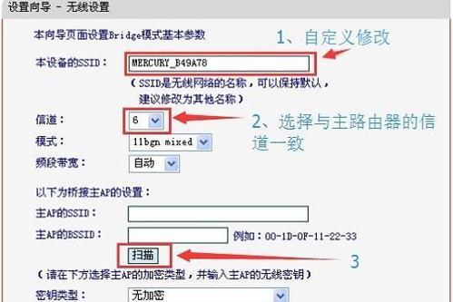 水星路由器如何设置桥接（实现网络扩展和增强信号覆盖的方法与步骤）  第1张