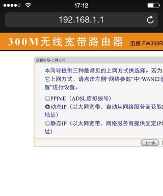 以手机设置路由器的完整方法（简单方便的路由器设置流程与技巧）  第3张