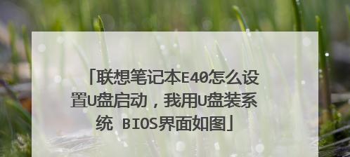 联想BIOS设置启动项的方法（一键设置启动项）  第2张