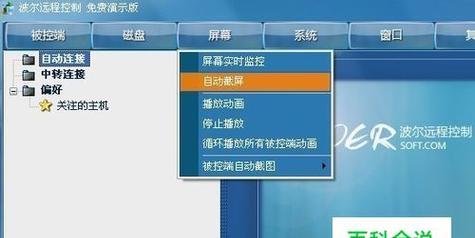 寻找最佳局域网远程控制软件的利器（探索局域网远程控制软件的功能与性能）  第3张