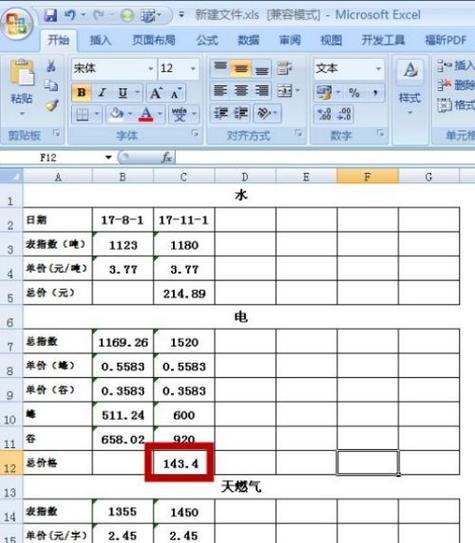 电脑Excel表格自动计算的应用与优势（提高效率、减少错误）  第1张