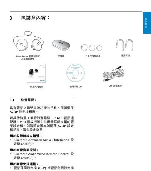 如何连接无线蓝牙耳机与手机（简单操作）  第3张