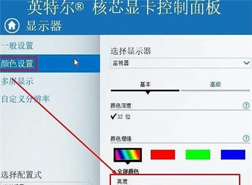 如何调整电脑屏幕亮度（简单操作帮你找到适合的亮度设置）  第3张