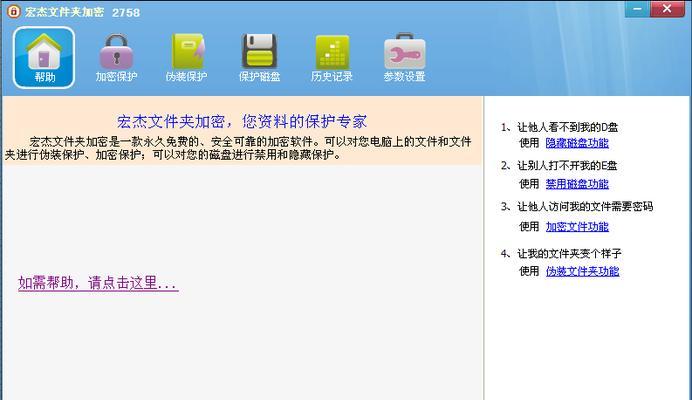 保护您的文件安全——最佳电脑文件加密软件推荐（选择可靠的文件加密软件）  第2张