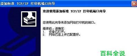 手提电脑如何安装打印机（简明易懂的安装步骤和注意事项）  第3张