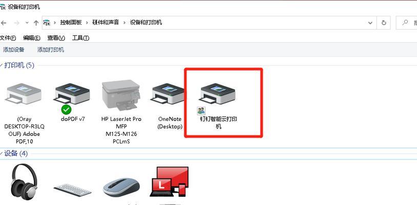 多台电脑共享一台打印机的设置方法（实现便捷共享）  第1张