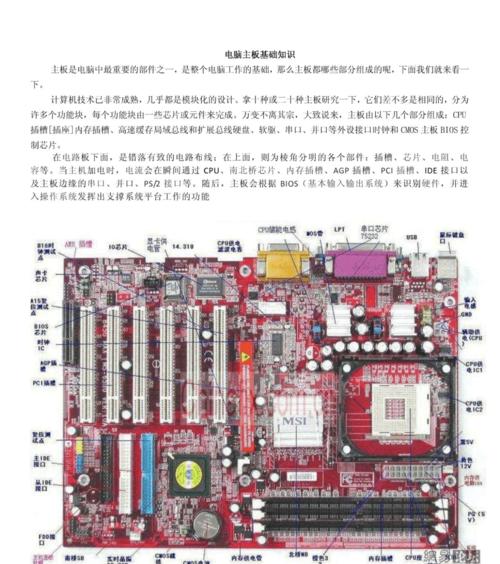 自己组装电脑教程（探索个人电脑装机乐趣）  第2张