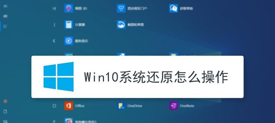 电脑一键还原重装系统的详细流程（教你如何通过一键还原重装系统轻松恢复电脑）  第3张